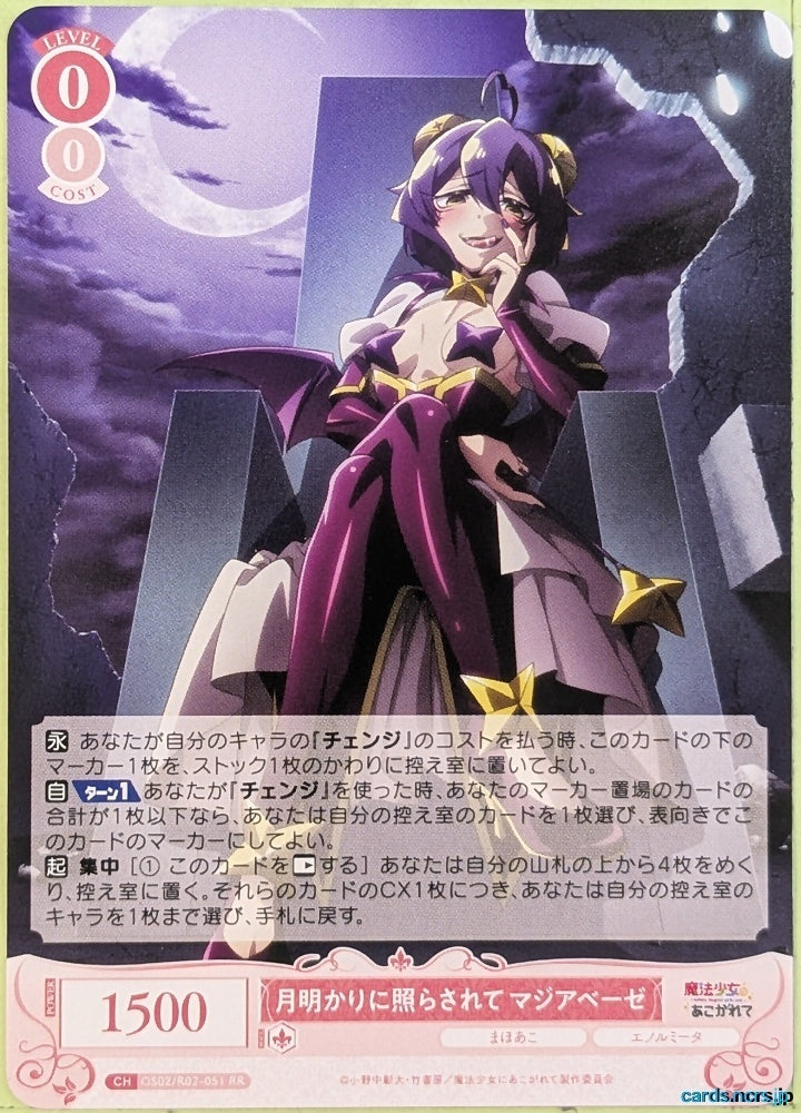 Weiss Schwarz Rose Magical Girl Ore OS02/R02-051RR RR Majia Baize Trading Card NM