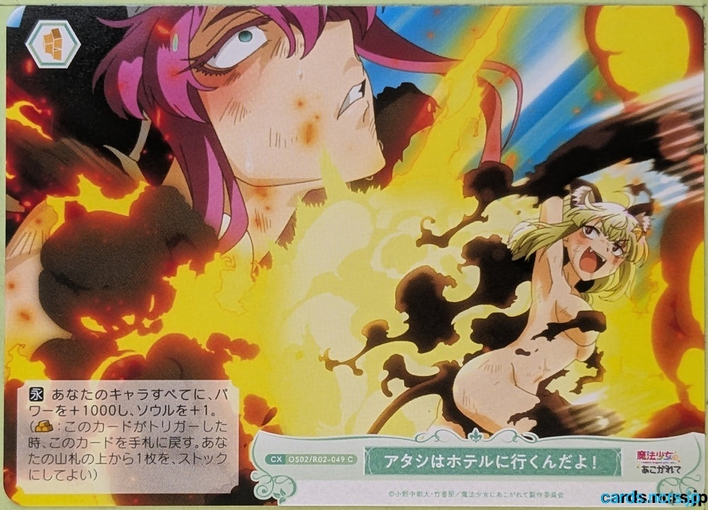 Weiss Schwarz Rose Magical Girl Ore OS02/R02-049C C Leopard Trading Card NM