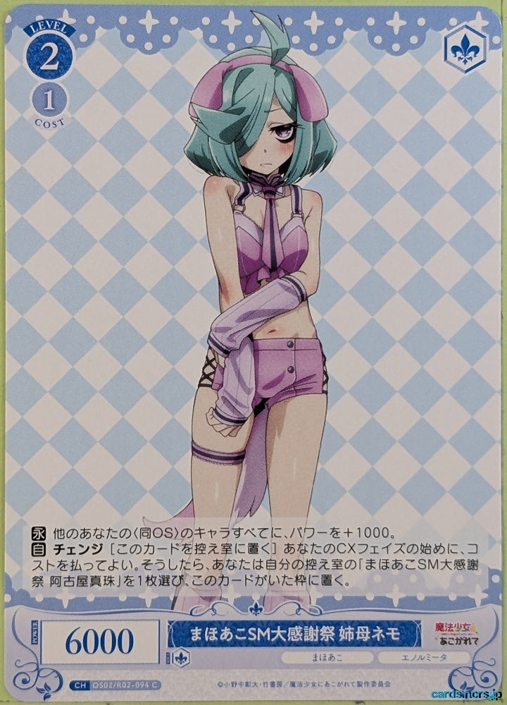 Weiss Schwarz Rose Gushing over Magical Girls OS02/R02-094C C Nemo Anemo Trading Card NM