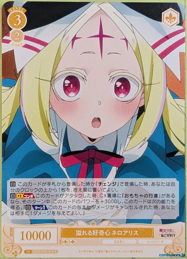 Weiss Schwarz Rose Gushing over Magical Girls OS02/R02-010R R Neroalice Trading Card NM
