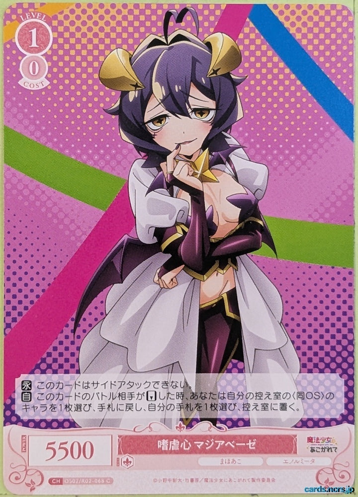 Weiss Schwarz Rose Gushing over Magical Girls OS02/R02-068C C Majia Baize Trading Card NM