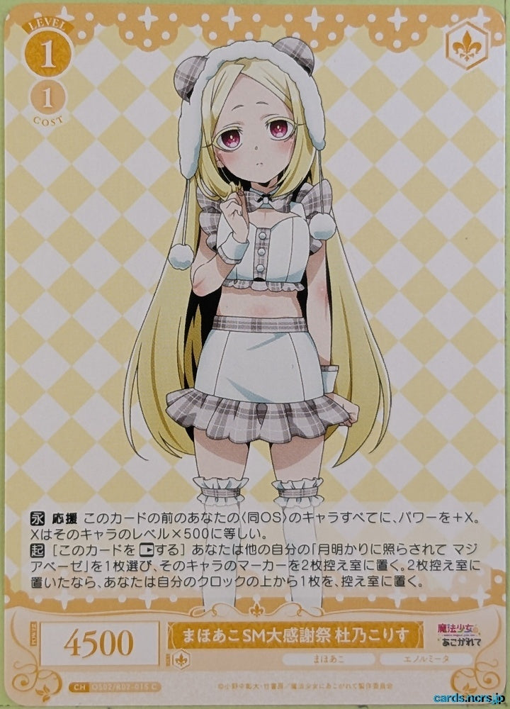 Weiss Schwarz Rose Gushing over Magical Girls OS02/R02-015C C Koris Morinaga Trading Card NM