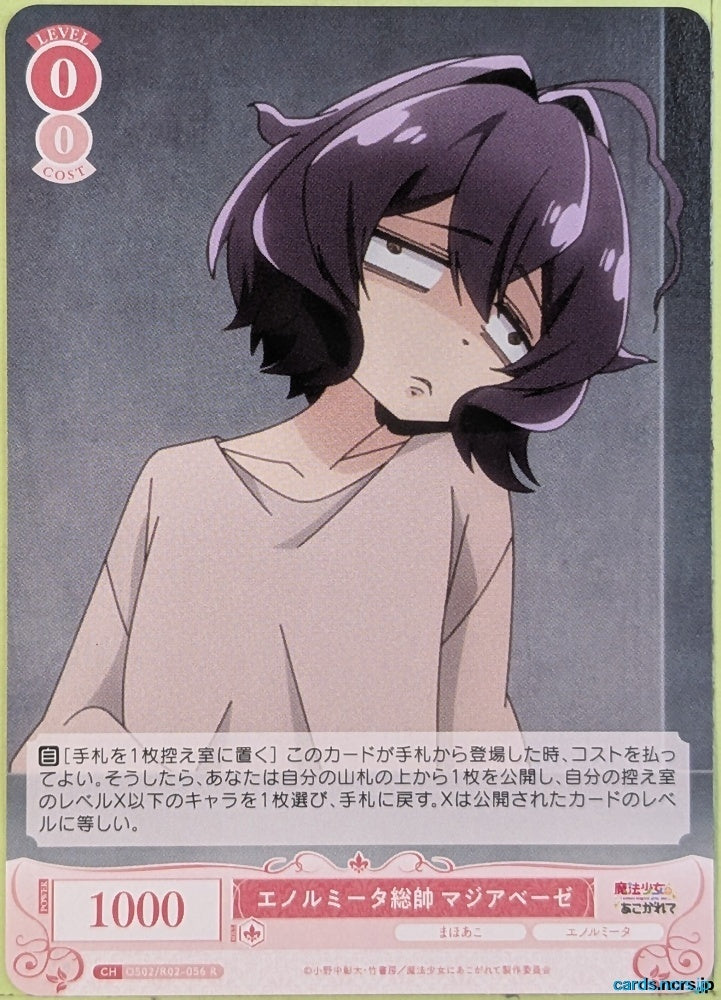 Weiss Schwarz Rose Gushing over Magical Girls OS02/R02-056R R Majia Baize Trading Card NM