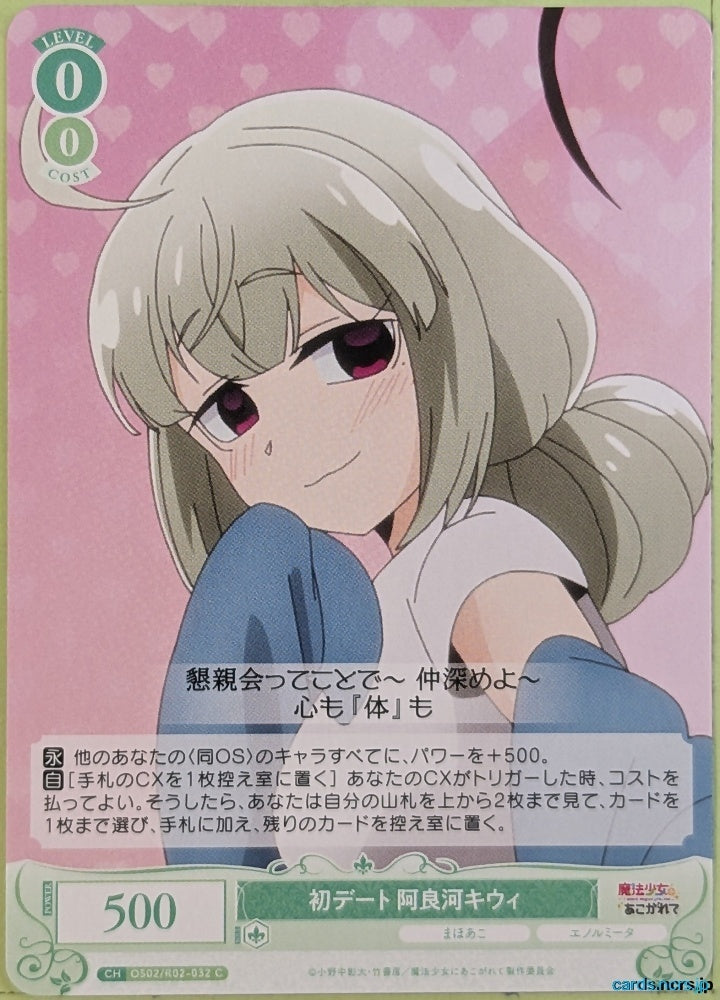 Weiss Schwarz Rose Gushing over Magical Girls OS02/R02-032C C Kiwi Aragawa Trading Card NM