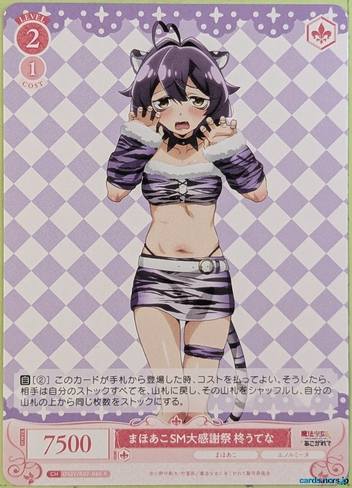 Weiss Schwarz Rose Gushing over Magical Girls OS02/R02-060R R Utena Hiiragi Trading Card NM