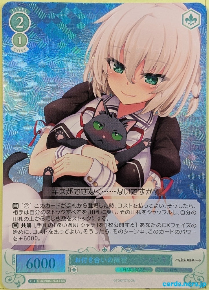 Weiss Schwarz Rose Nora, Princess, and Stray Cat OS03/R03-036SSR SR Nora Trading Card NM