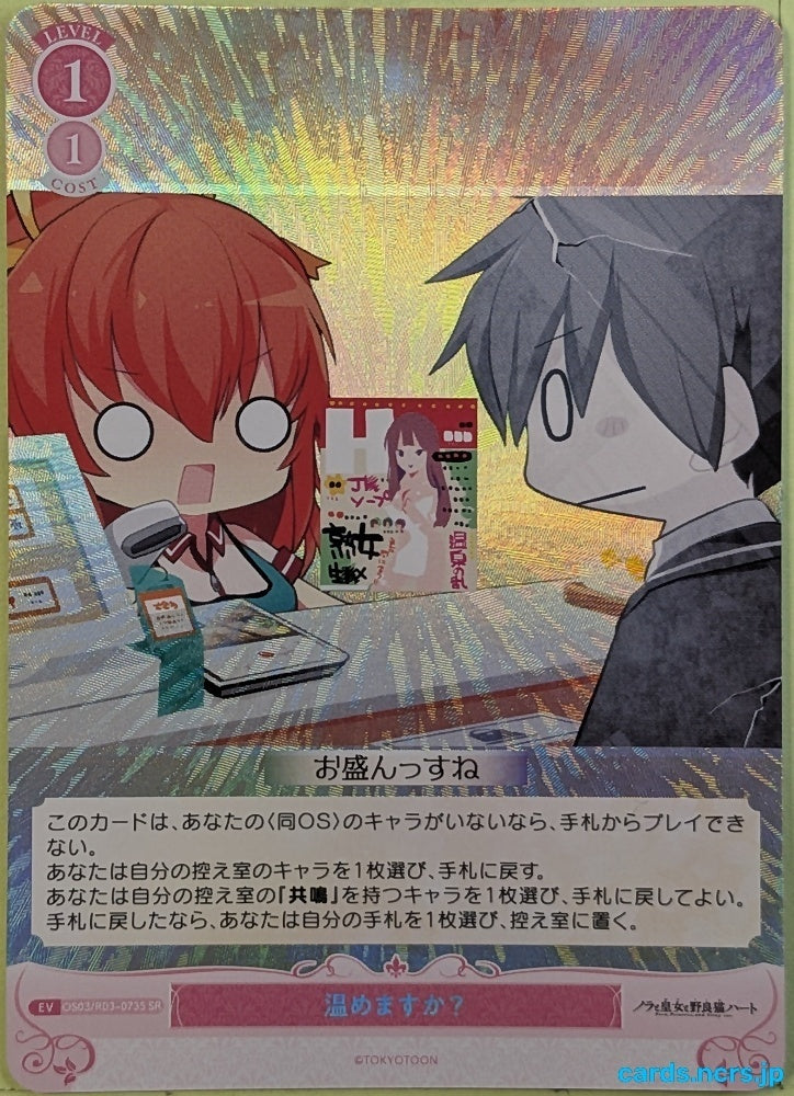 Weiss Schwarz Rose Nora, Princess, and Stray Cat OS03/R03-073SSR SR Nora Trading Card NM
