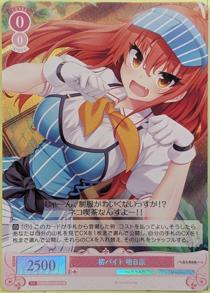 Weiss Schwarz Rose Nora, Princess, and Stray Cat OS03/R03-059SSR SR Yuuki Asuhara Trading Card NM