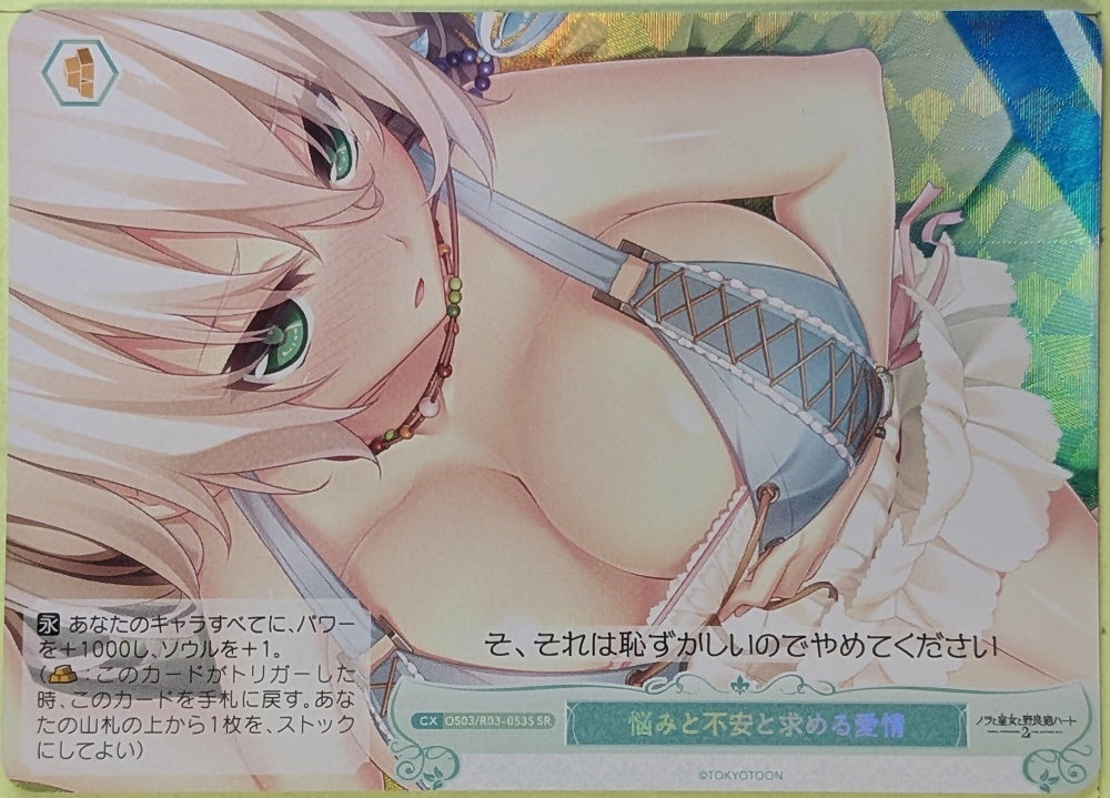 Weiss Schwarz Rose Nora, Princess, and Stray Cat OS03/R03-053SSR SR Iris December Uncry Trading Card NM