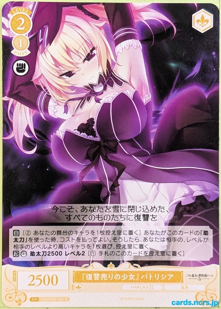 Weiss Schwarz Rose Nora, Princess, and Stray Cat OS03/R03-021C C Patricia of End Trading Card NM