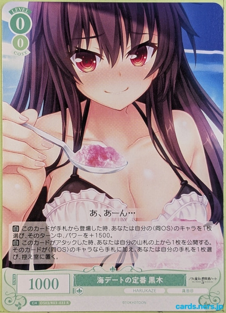 Weiss Schwarz Rose Nora, Princess, and Stray Cat OS03/R03-033R R Michi Kuroki Trading Card NM