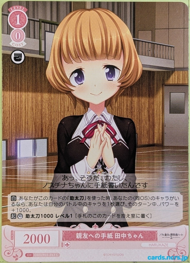 Weiss Schwarz Rose Nora, Princess, and Stray Cat OS03/R03-063C C Tanaka-chan Trading Card NM