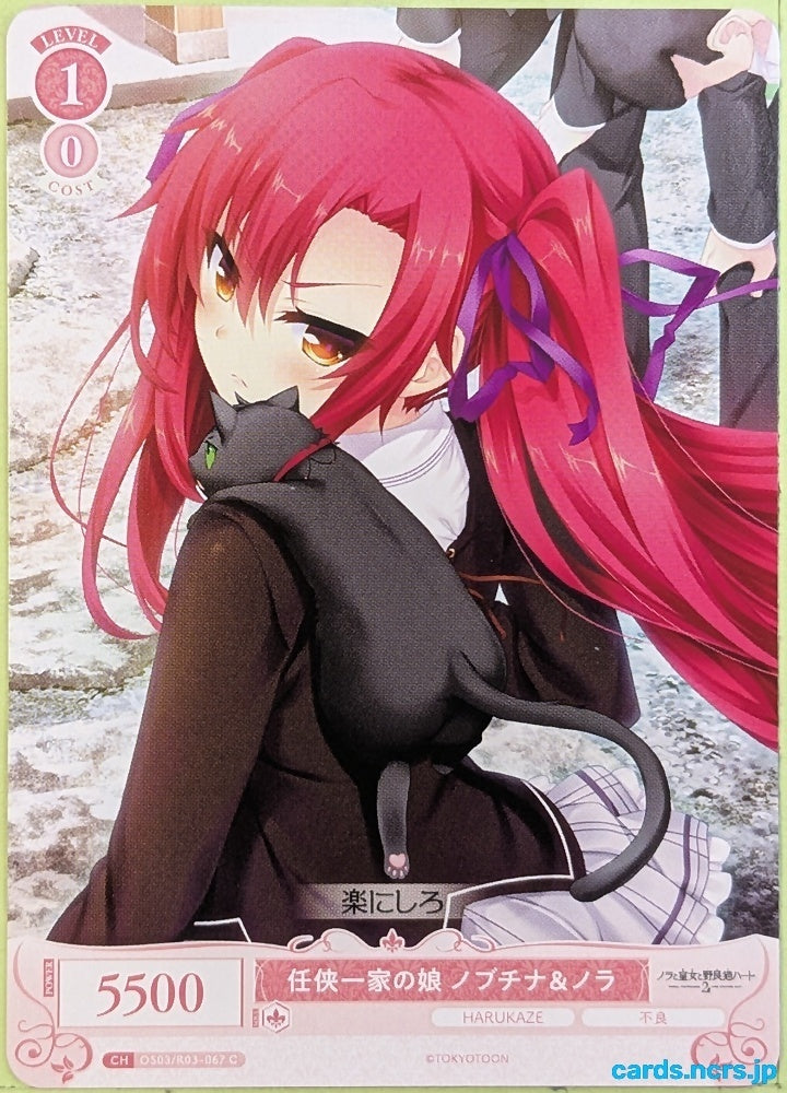Weiss Schwarz Rose Nora, Princess, and Stray Cat OS03/R03-067C C Nora Trading Card NM