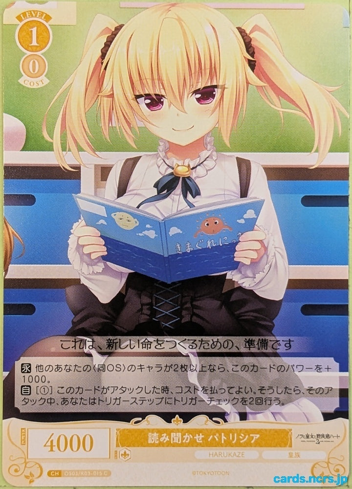 Weiss Schwarz Rose Nora, Princess, and Stray Cat OS03/R03-015C C Patricia of End Trading Card NM