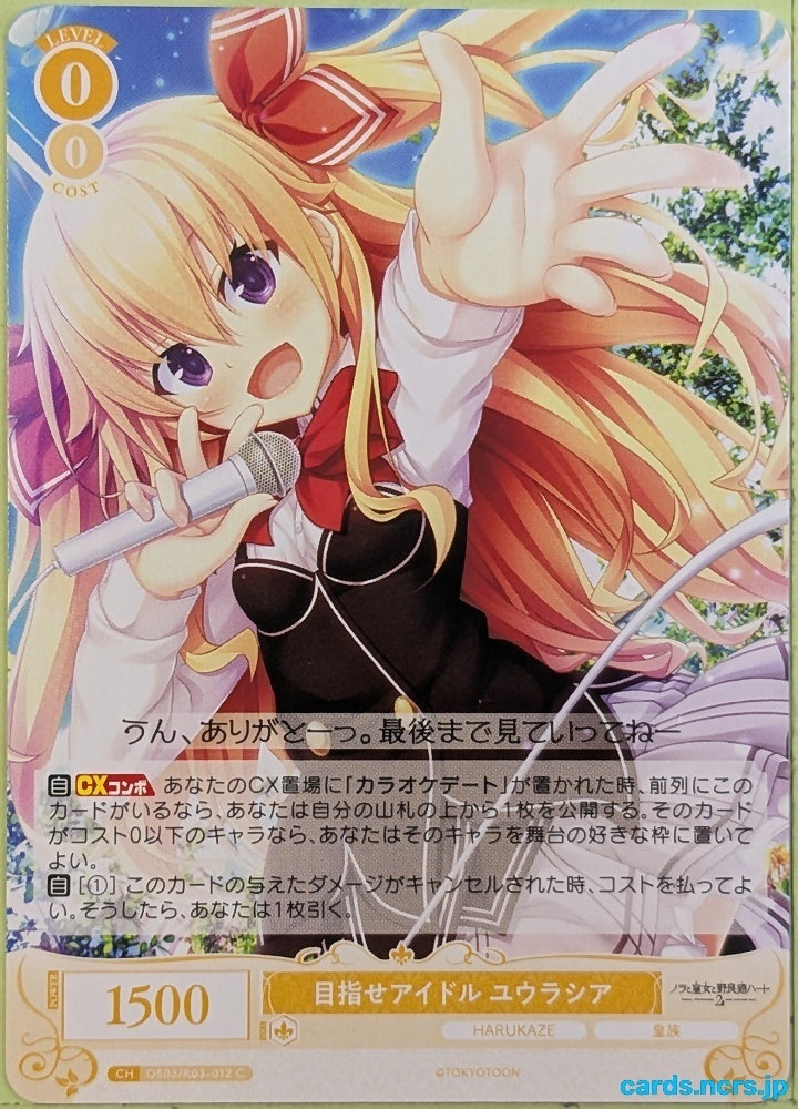 Weiss Schwarz Rose Nora, Princess, and Stray Cat OS03/R03-012C C Eurasia of End Trading Card NM