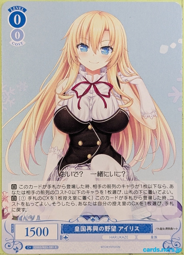 Weiss Schwarz Rose Nora, Princess, and Stray Cat OS03/R03-081R R Iris December Uncry Trading Card NM