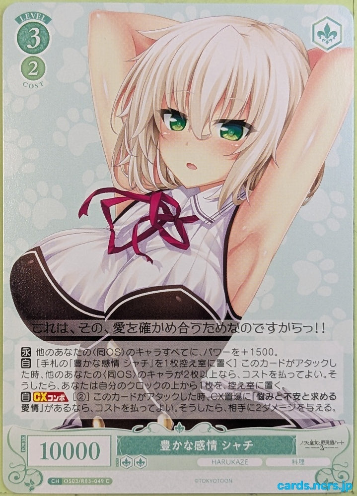 Weiss Schwarz Rose Nora, Princess, and Stray Cat OS03/R03-049C C Shachi Yuuri Trading Card NM