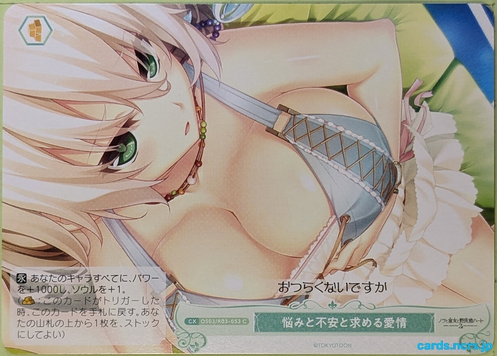Weiss Schwarz Rose Nora, Princess, and Stray Cat OS03/R03-053C C Iris December Uncry Trading Card NM