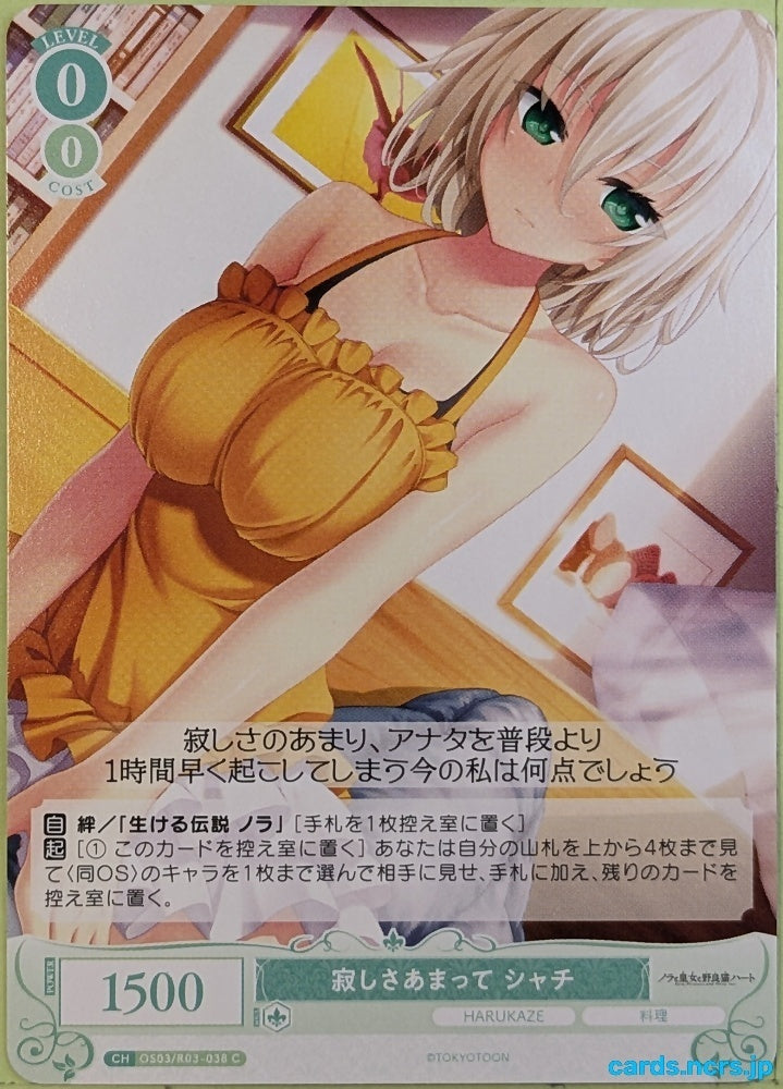 Weiss Schwarz Rose Nora, Princess, and Stray Cat OS03/R03-038C C Shachi Yuuri Trading Card NM