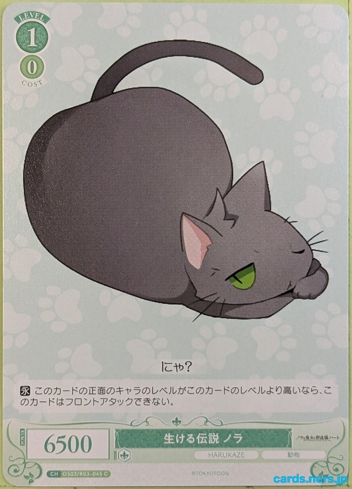Weiss Schwarz Rose Nora, Princess, and Stray Cat OS03/R03-045C C Nora Trading Card NM