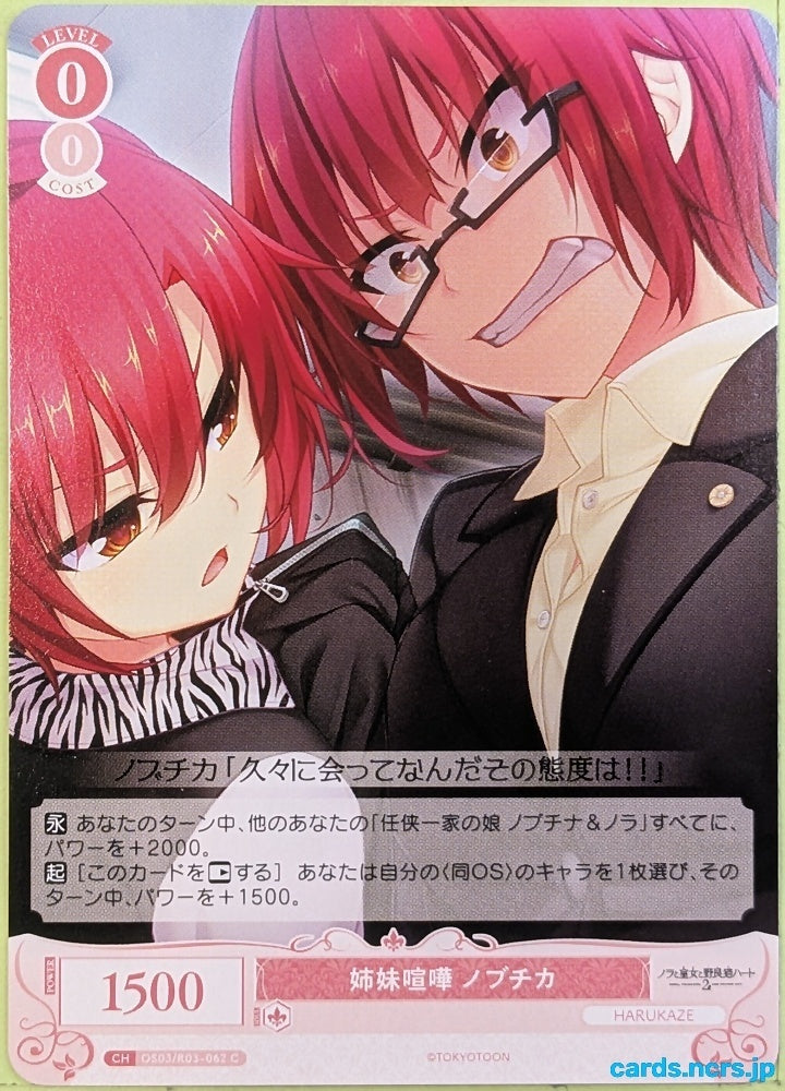 Weiss Schwarz Rose Nora, Princess, and Stray Cat OS03/R03-062C C Nobuchina Trading Card NM