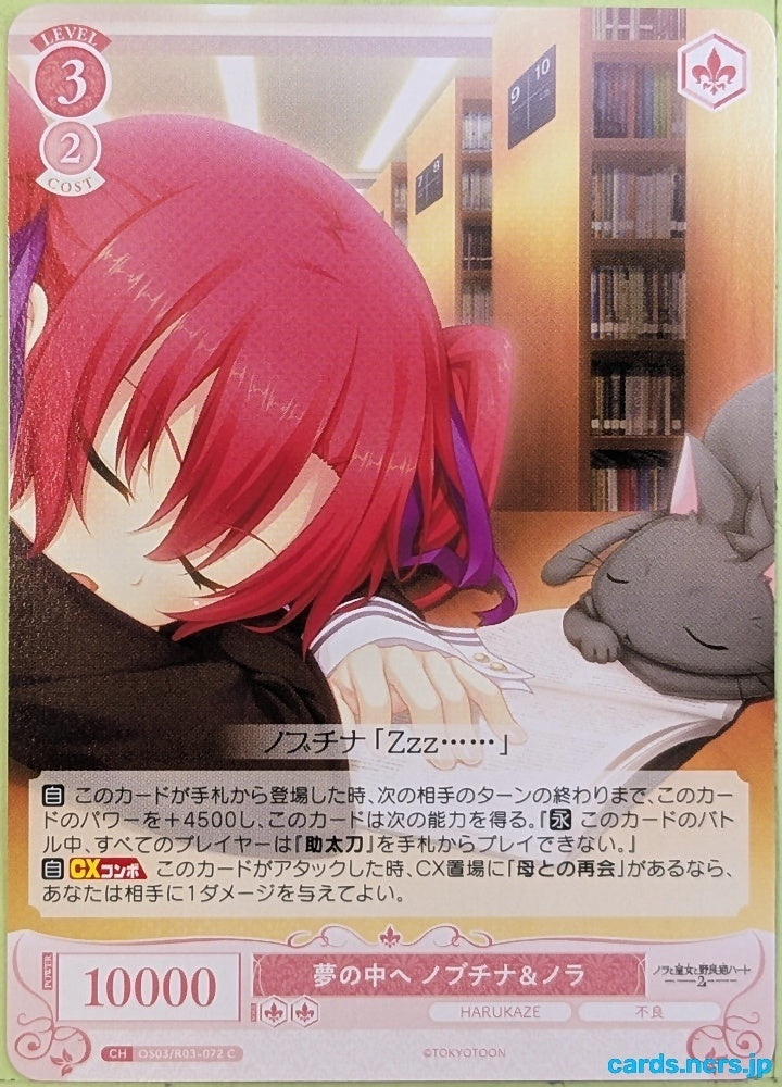 Weiss Schwarz Rose Nora, Princess, and Stray Cat OS03/R03-072C C Nobuchina Trading Card NM
