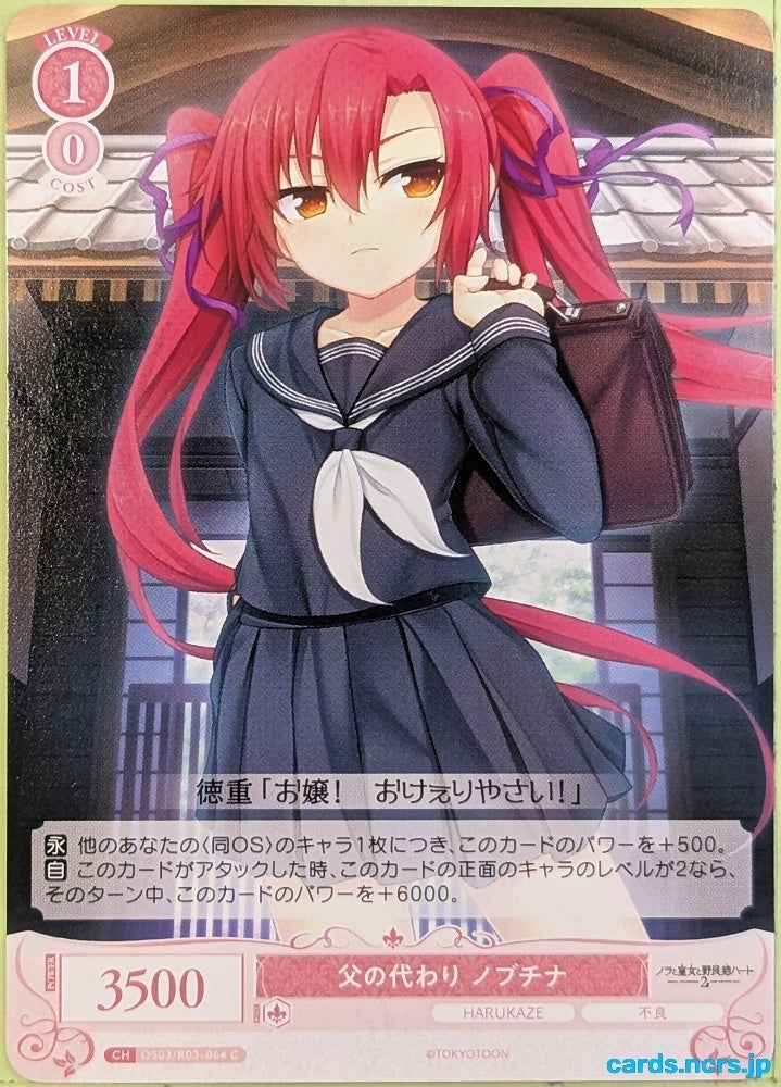 Weiss Schwarz Rose Nora, Princess, and Stray Cat OS03/R03-064C C Nobuchina Trading Card NM