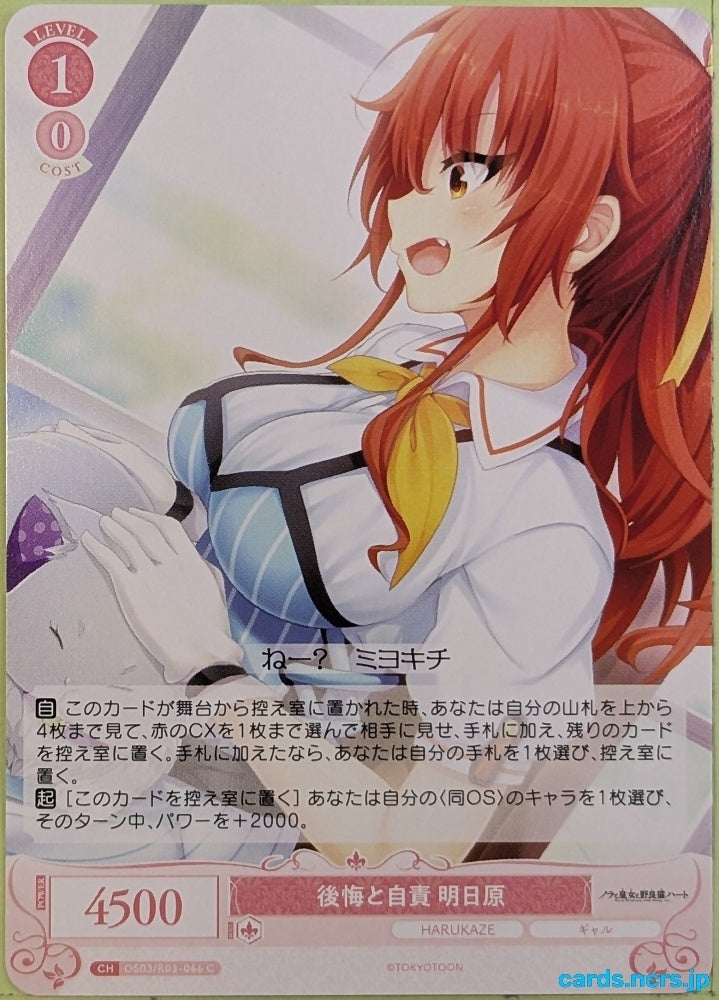 Weiss Schwarz Rose Nora, Princess, and Stray Cat OS03/R03-066C C Yuuki Asuhara Trading Card NM