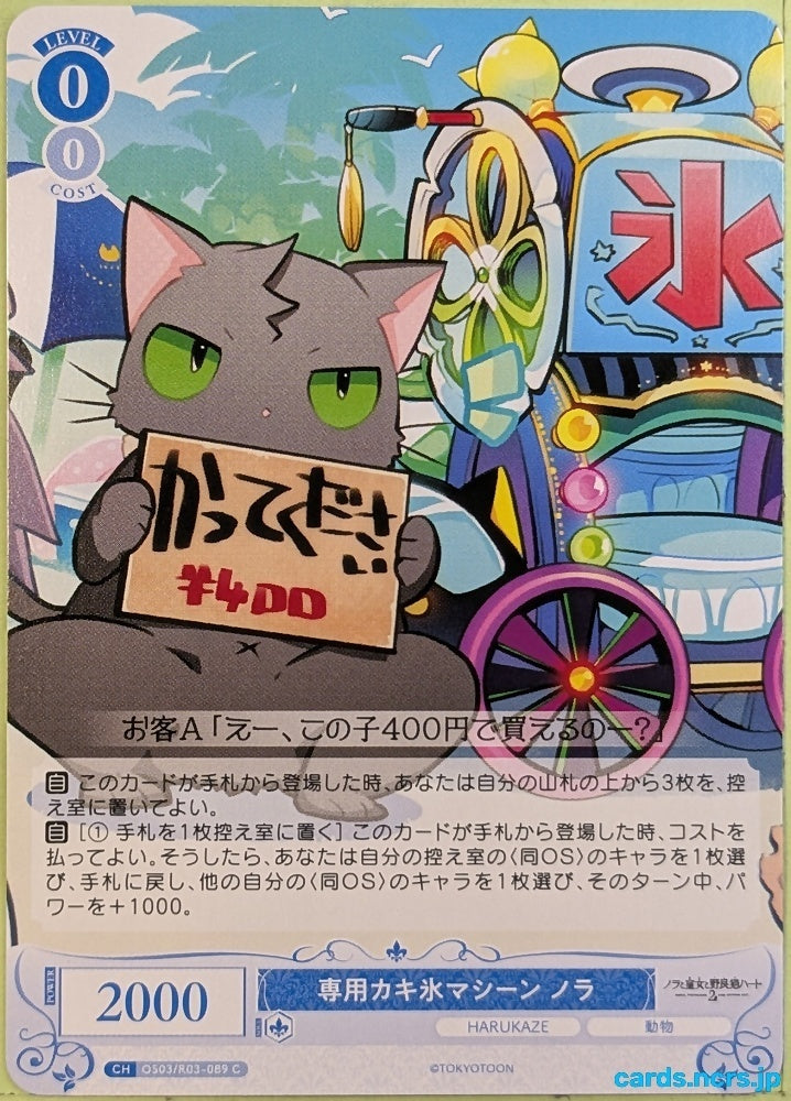 Weiss Schwarz Rose Nora, Princess, and Stray Cat OS03/R03-089C C Nora Trading Card NM