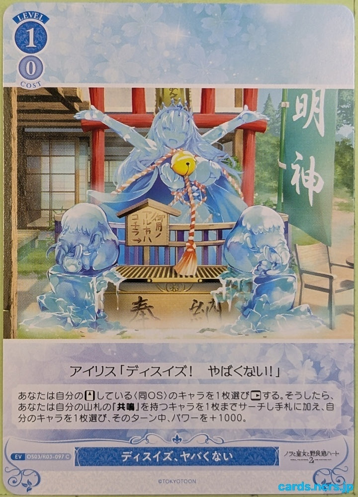 Weiss Schwarz Rose Nora, Princess, and Stray Cat OS03/R03-097C C Iris December Uncry Trading Card NM