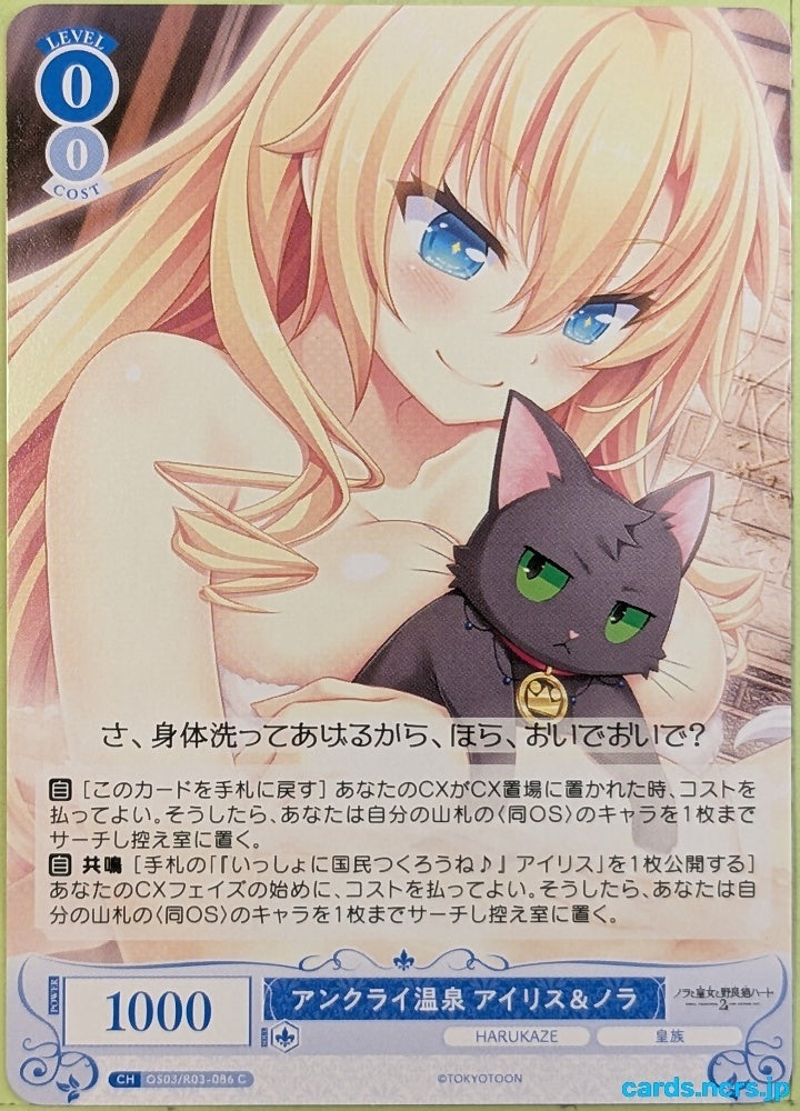 Weiss Schwarz Rose Nora, Princess, and Stray Cat OS03/R03-086C C Iris December Uncry Trading Card NM