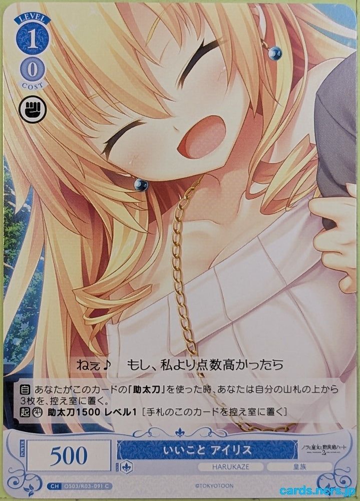 Weiss Schwarz Rose Nora, Princess, and Stray Cat OS03/R03-091C C Iris December Uncry Trading Card NM
