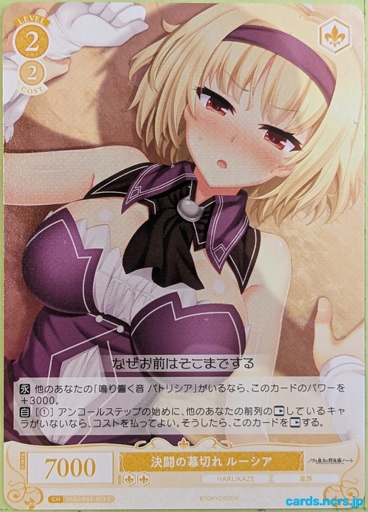 Weiss Schwarz Rose Nora, Princess, and Stray Cat OS03/R03-023C C Lucia Trading Card NM