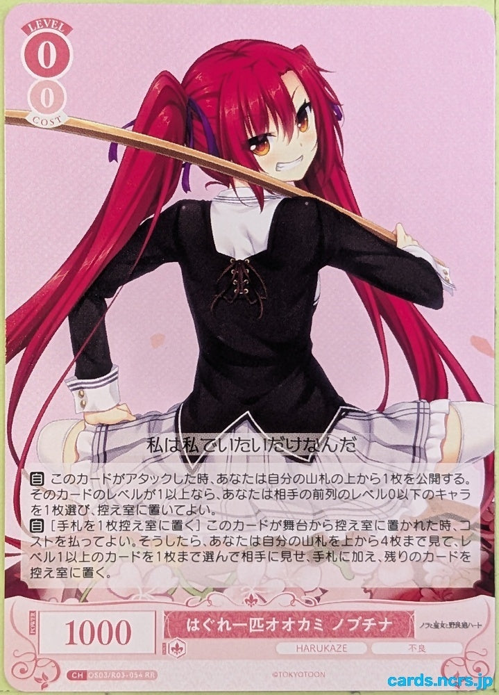 Weiss Schwarz Rose Nora, Princess, and Stray Cat OS03/R03-054RR RR Nobuchina Trading Card NM