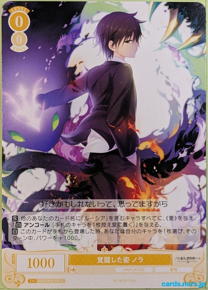 Weiss Schwarz Rose Nora, Princess, and Stray Cat OS03/R03-010C C Nora Trading Card NM