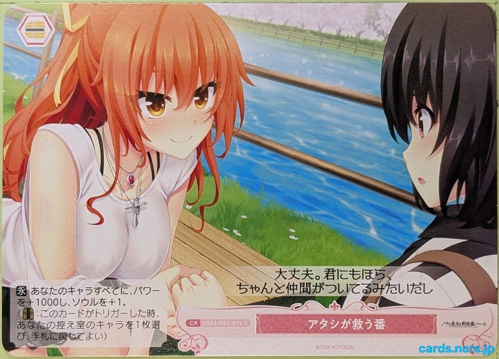 Weiss Schwarz Rose Nora, Princess, and Stray Cat OS03/R03-075C C Patricia of End Trading Card NM