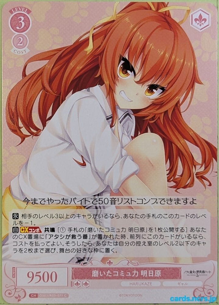 Weiss Schwarz Rose Nora, Princess, and Stray Cat OS03/R03-071C C Yuuki Asuhara Trading Card NM