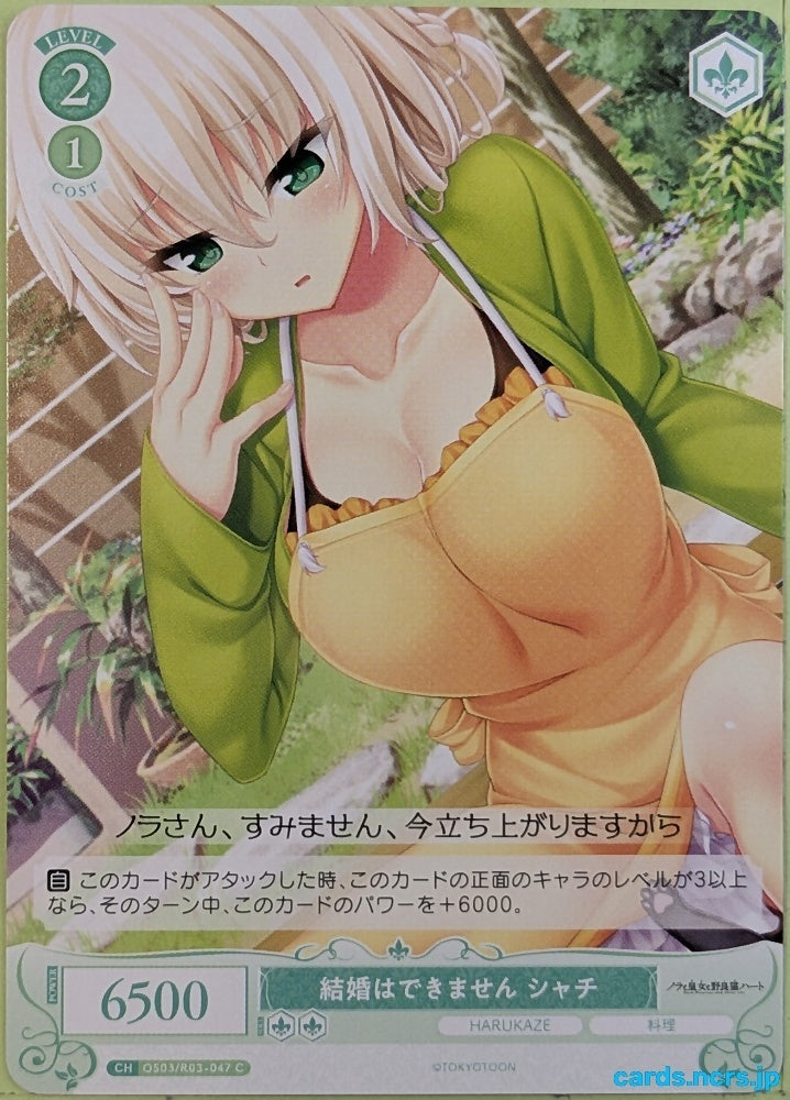 Weiss Schwarz Rose Nora, Princess, and Stray Cat OS03/R03-047C C Shachi Yuuri Trading Card NM