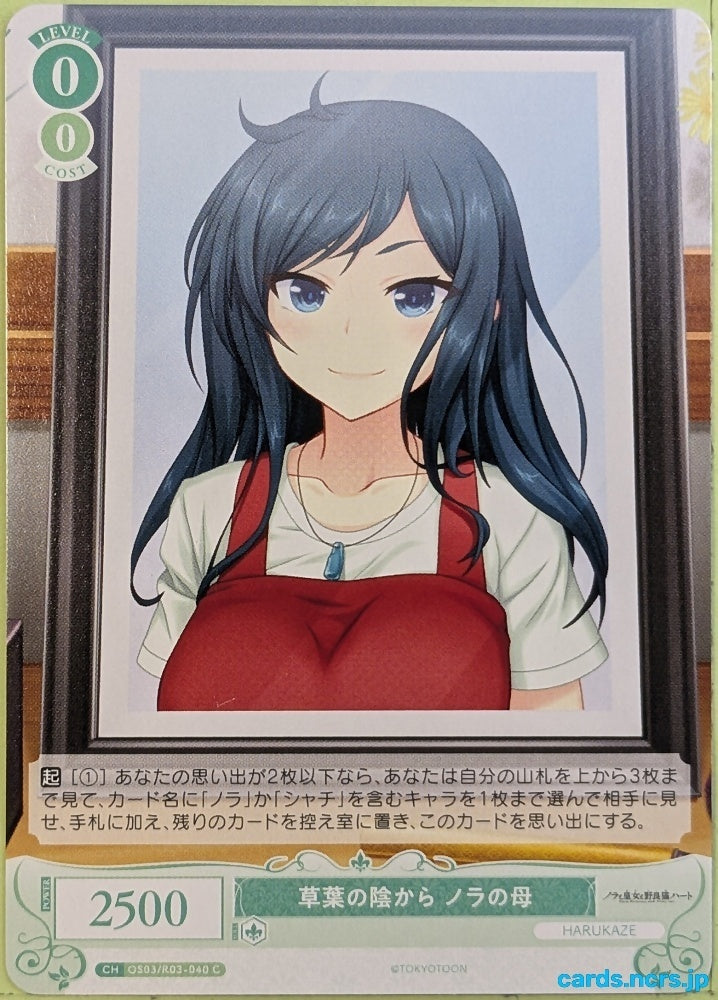 Weiss Schwarz Rose Nora, Princess, and Stray Cat OS03/R03-040C C Nora's Mother Trading Card NM