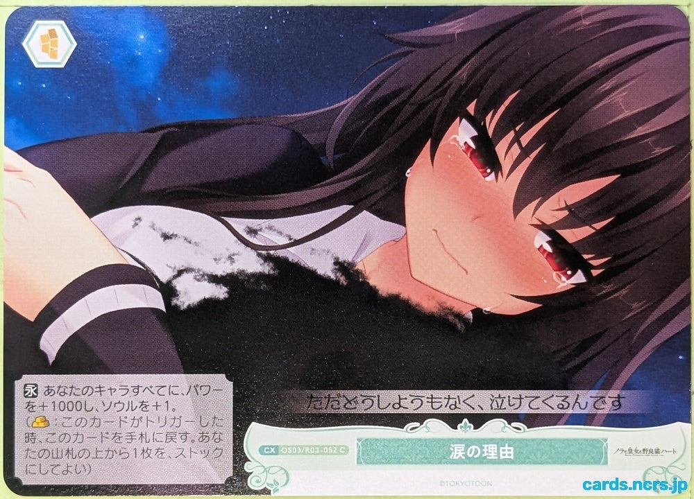 Weiss Schwarz Rose Nora, Princess, and Stray Cat OS03/R03-052C C Michi Kuroki Trading Card NM
