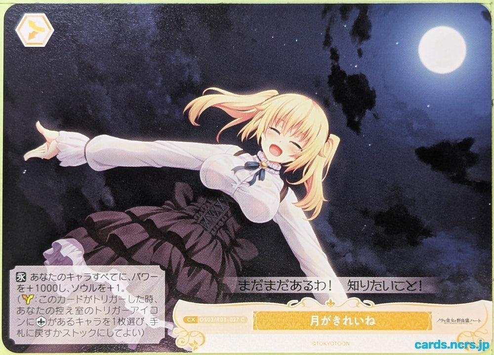 Weiss Schwarz Rose Nora, Princess, and Stray Cat OS03/R03-027C C Patricia of End Trading Card NM