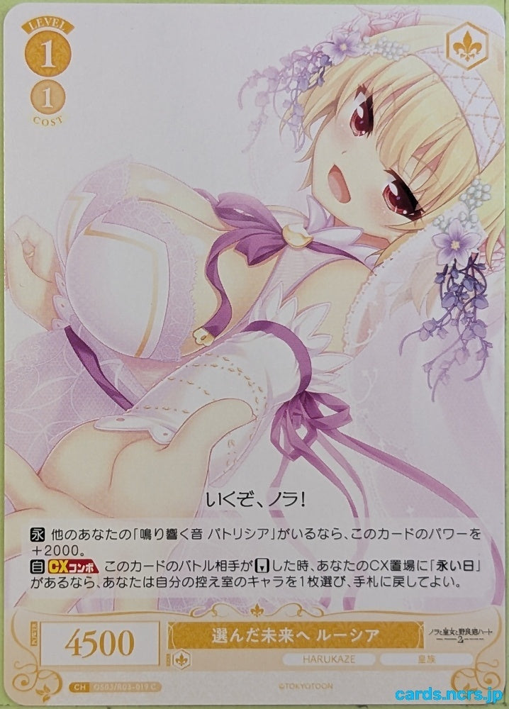 Weiss Schwarz Rose Nora, Princess, and Stray Cat OS03/R03-019C C Lucia of End Trading Card NM