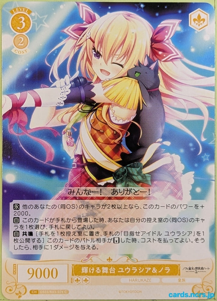 Weiss Schwarz Rose Nora, Princess, and Stray Cat OS03/R03-024C C Eurasia of End Trading Card NM
