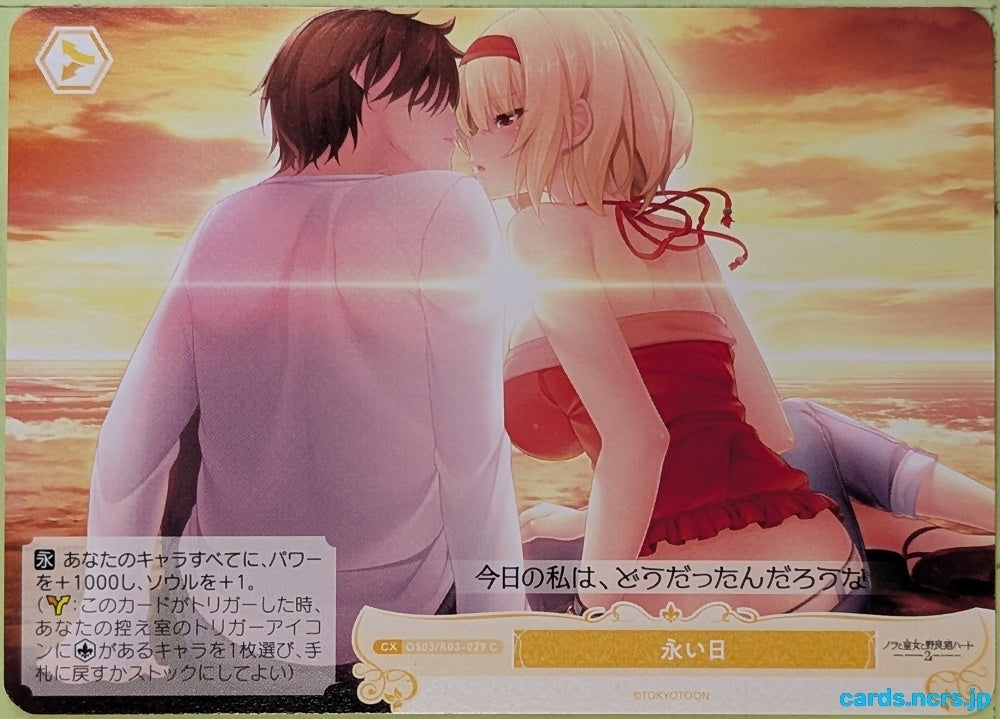 Weiss Schwarz Rose Nora, Princess, and Stray Cat OS03/R08-029C C Lucia of End Trading Card NM
