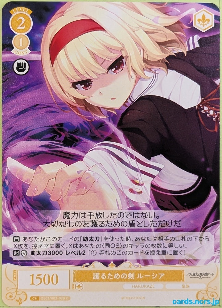 Weiss Schwarz Rose Nora, Princess, and Stray Cat OS03/R03-020C C Lucia of End Trading Card NM
