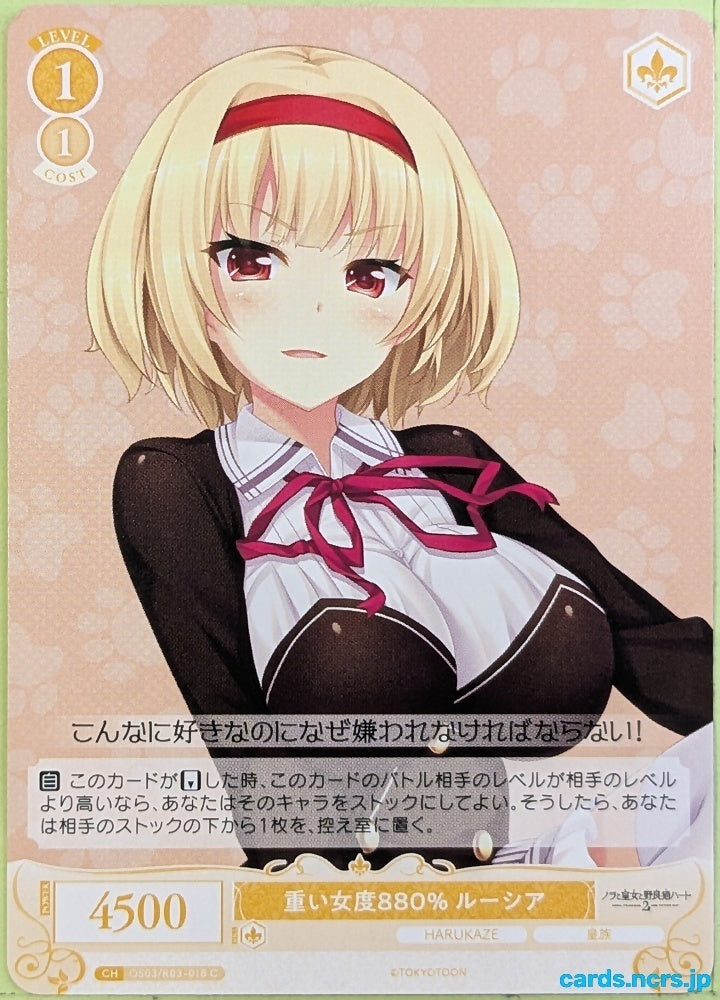 Weiss Schwarz Rose Nora, Princess, and Stray Cat OS03/R03-018C C Lucia of End Trading Card NM