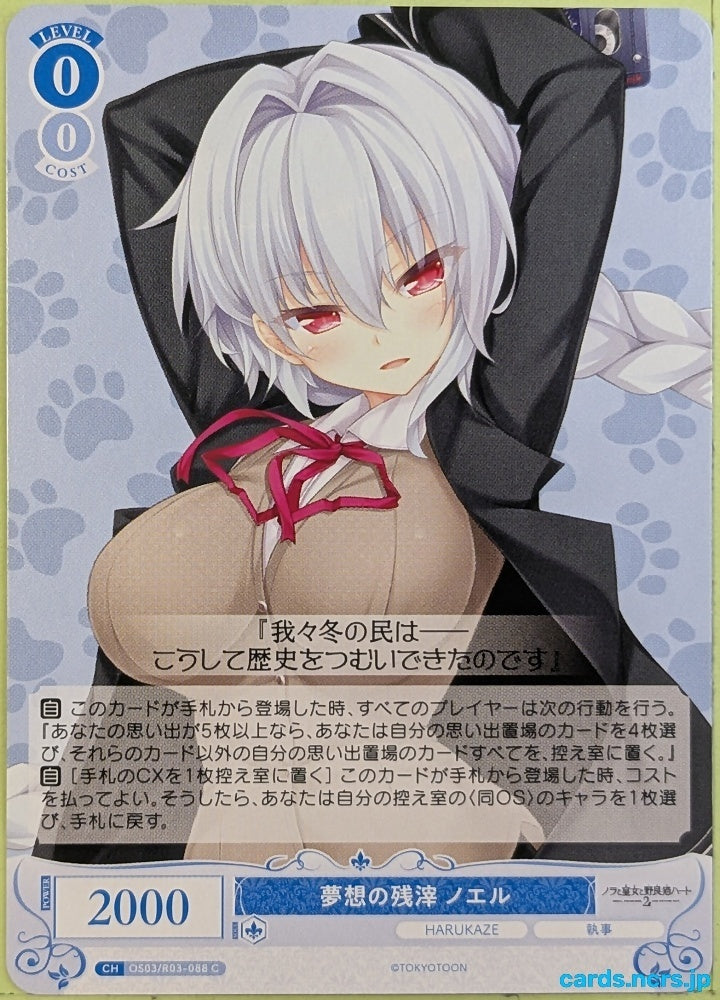 Weiss Schwarz Rose Nora, Princess, and Stray Cat OS03/R03-088C C Noel The Next Season Trading Card NM