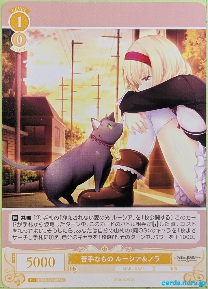 Weiss Schwarz Rose Nora, Princess, and Stray Cat OS03/R03-017C C Lucia of End Trading Card NM
