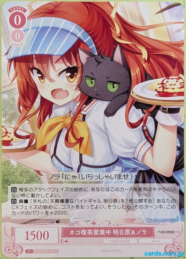 Weiss Schwarz Rose Nora, Princess, and Stray Cat OS03/R03-057R R Yuuki Asuhara Trading Card NM