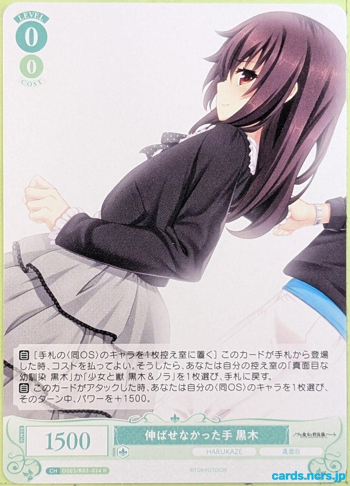 Weiss Schwarz Rose Nora, Princess, and Stray Cat OS03/R03-034R R Michi Kuroki Trading Card NM